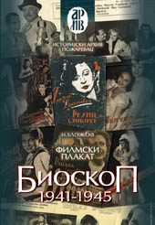 bioskop, arhiv, pozarevac